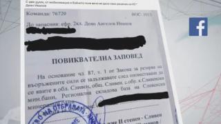 Човек на Костадинов плаши с тайна мобилизация на запасняци за Украйна 