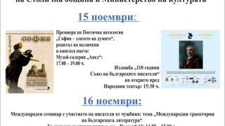 Съюзът на българските писатели чества годишнина