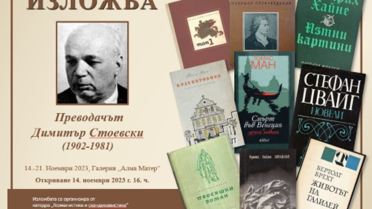 Ей, няма старост! Немската филология стана на 100 години!