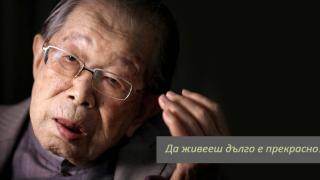 105-годишен лекар разкрива 7-те тайни на японското дълголетие