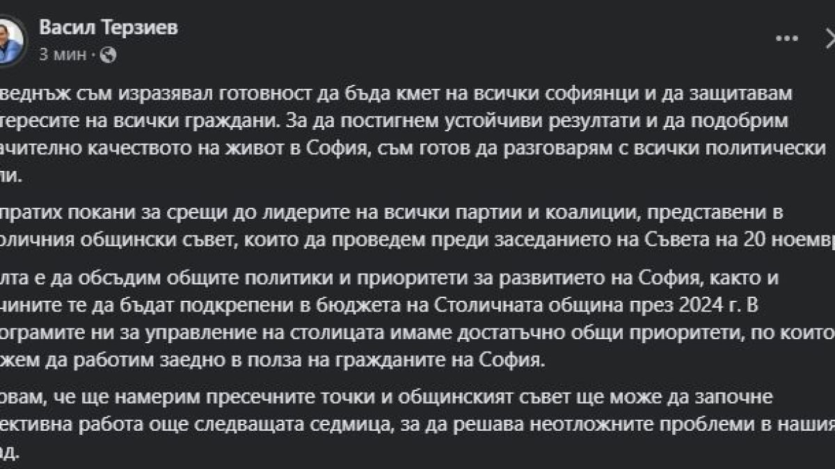 Терзиев призна защо е канил Борисов на среща: Целта е...