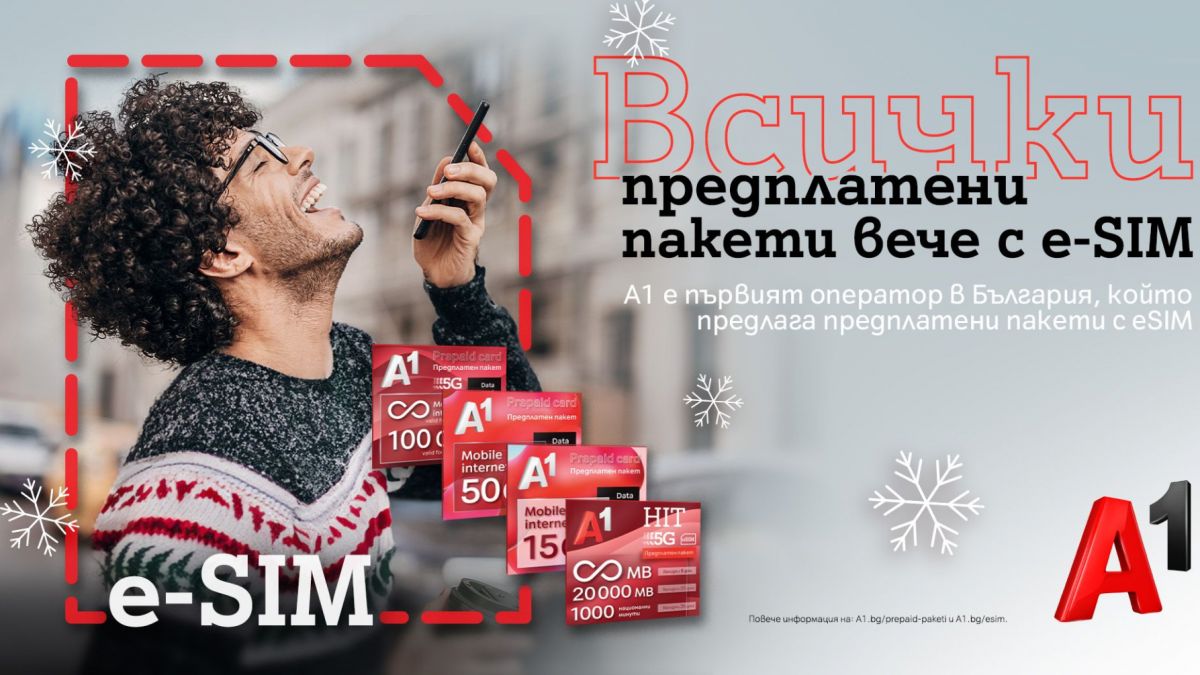А1 вече предлага eSIM и за предплатени пакети