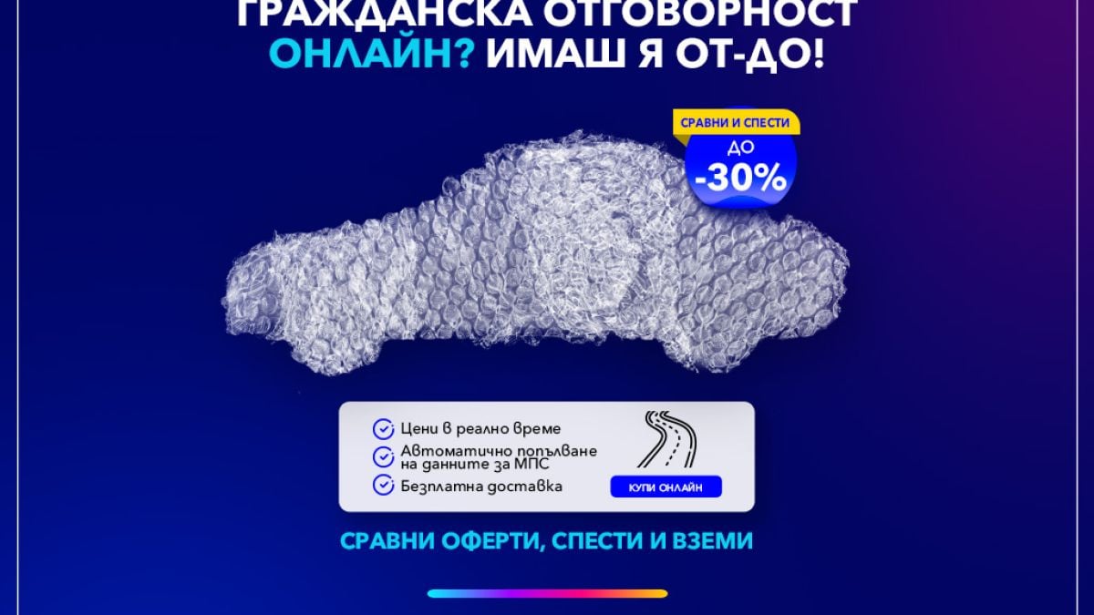 Vivacom с нова дигитална услуга – онлайн застраховане