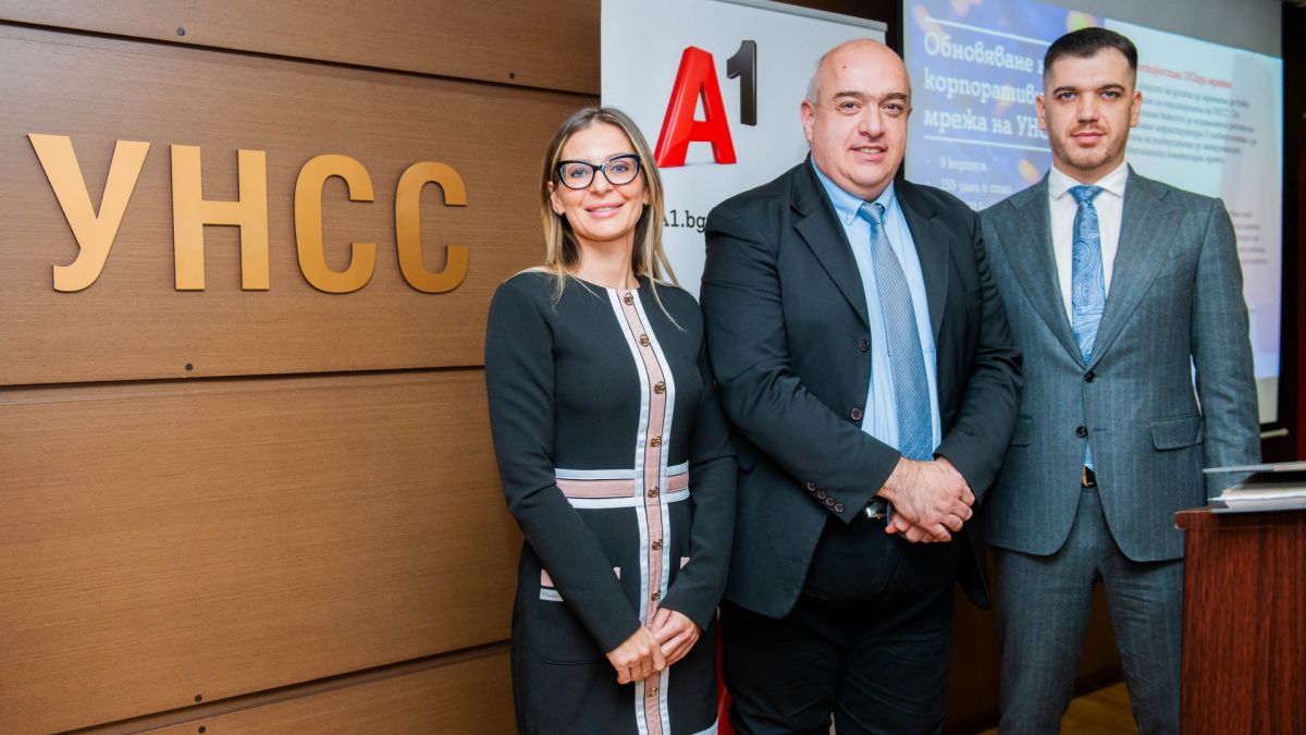 УНСС и А1 демонстрираха резултатите от мащабния проект за повишаване на капацитета на мрежовата инфраструктура 