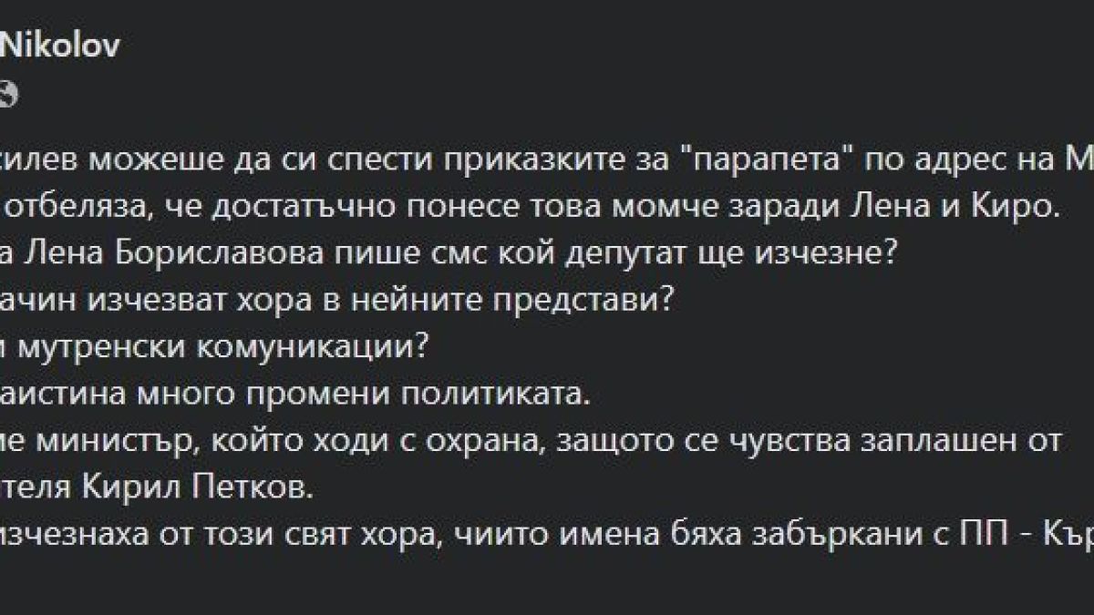 Скандалът от парламента с Лена, Миро, Киро и парапета се разгаря!