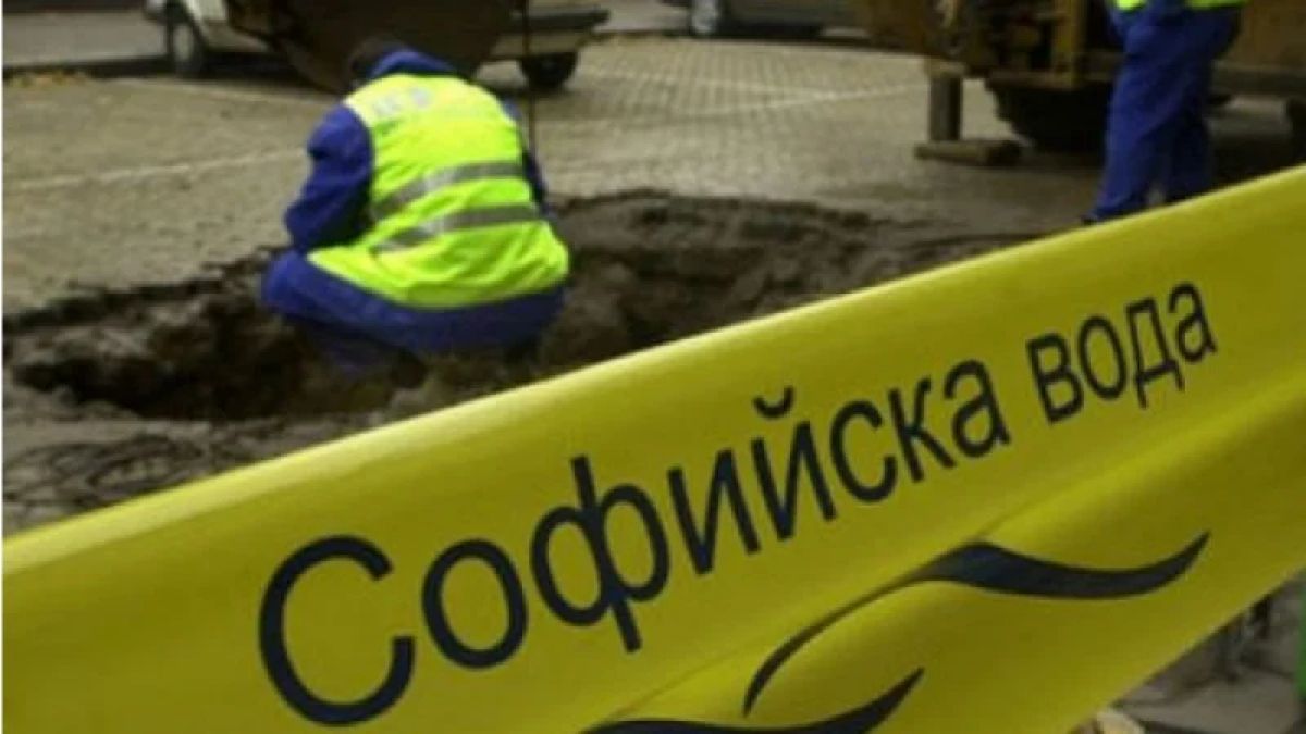 „Софийска вода“ временно ще прекъсне водоснабдяването в част от гр. Банкя