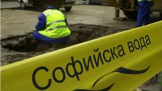 „Софийска вода“ временно ще прекъсне водоснабдяването в част от гр. Банкя