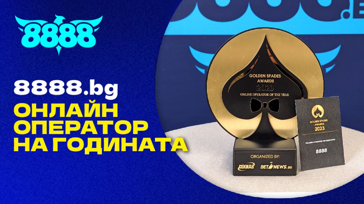 8888.bg е онлайн оператор на годината