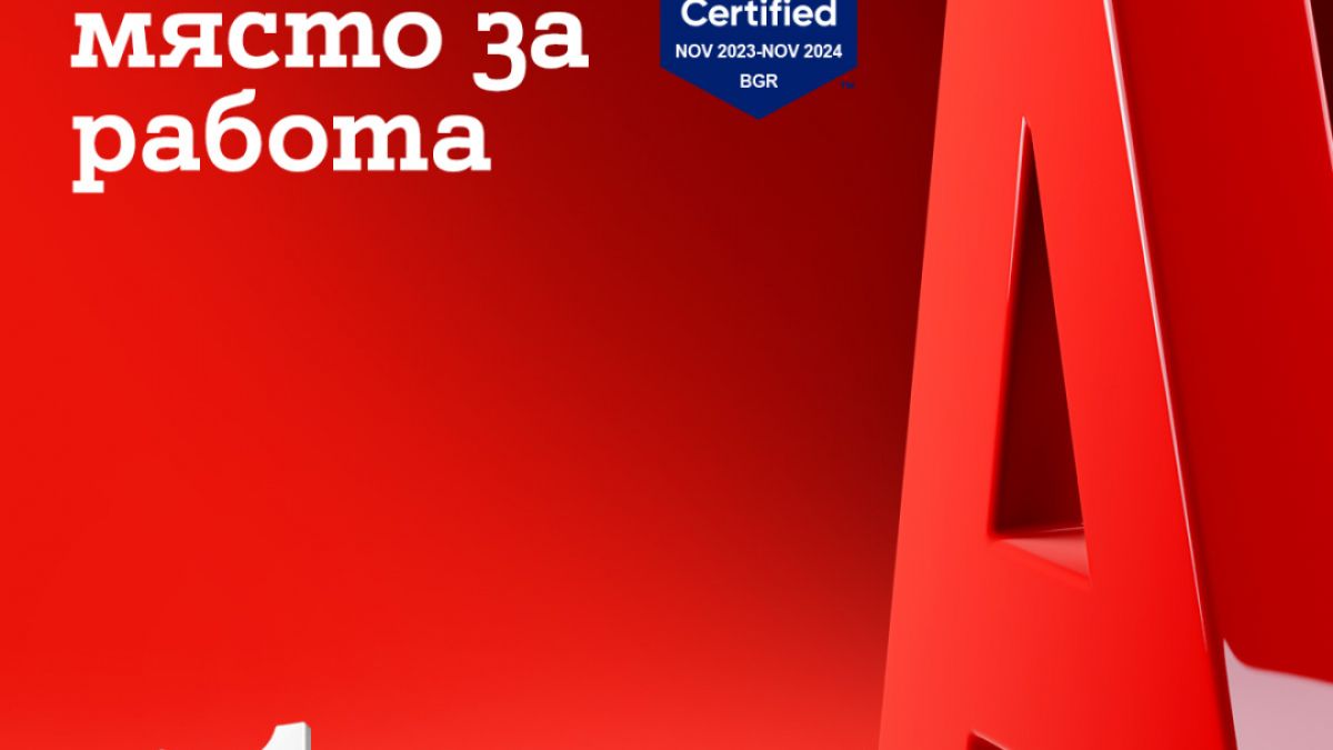 А1 България беше отличена като страхотно място за работа