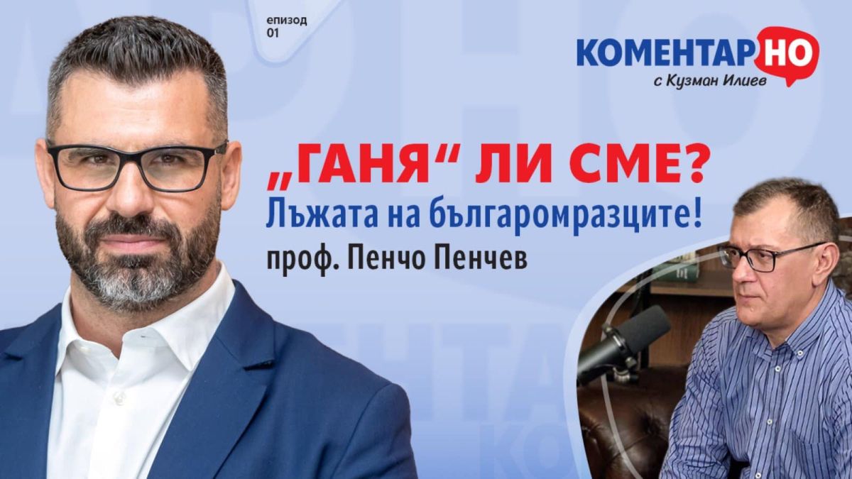 Страната ни ще кипне: Кузман Илиев огласи любимата лъжа на българомразците