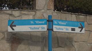 В търсене на имане: Тузарите в Созопол пропищяха от случилото се край домовете им СНИМКИ