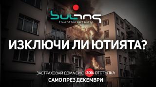 Изключи ли ютията?