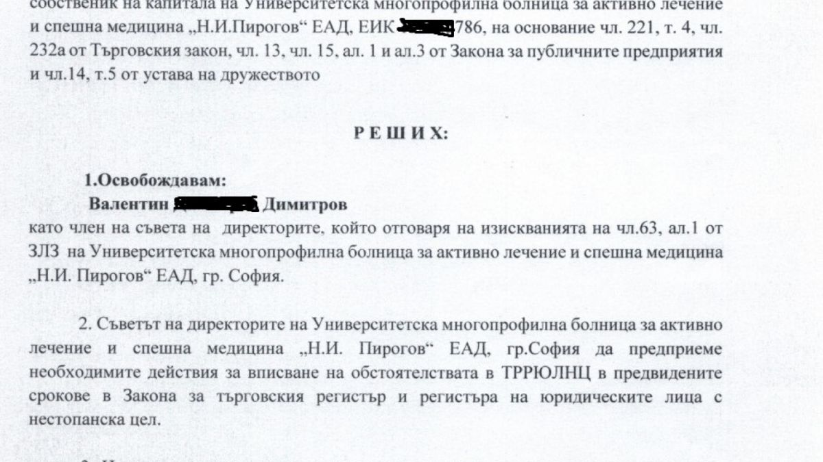 Рокада в "Пирогов"! Сменят шефа, ето кой сяда на стола му СНИМКИ