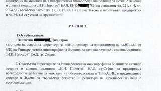 Рокада в "Пирогов"! Сменят шефа, ето кой сяда на стола му СНИМКИ