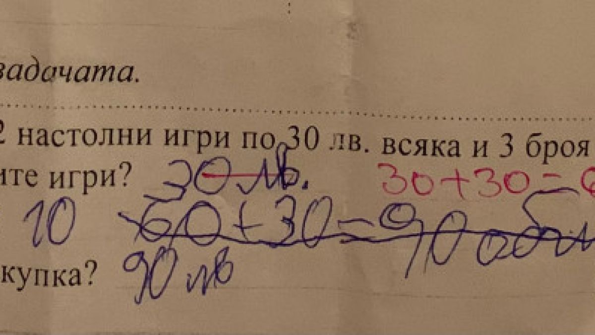 Математическа задача за 2 клас изуми България