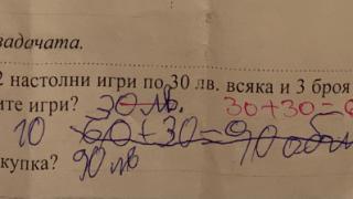 Математическа задача за 2 клас изуми България