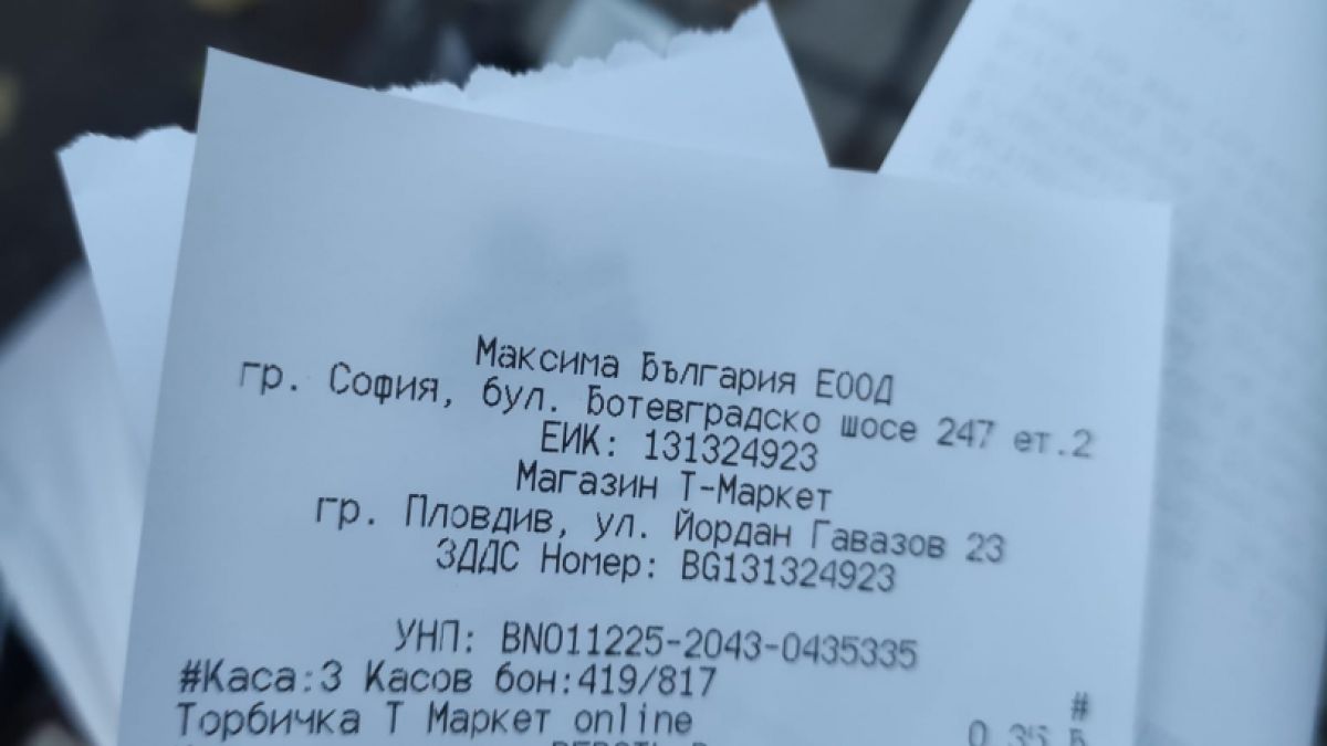 Жена видя касовата си бележка от Т-маркет и стана много напечено СНИМКИ