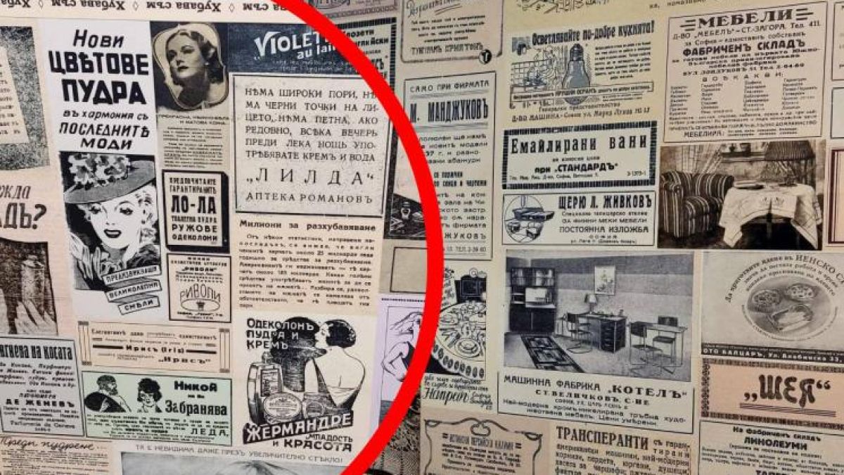 Някога рекламите във вестниците изглеждаха така