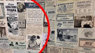 Някога рекламите във вестниците изглеждаха така