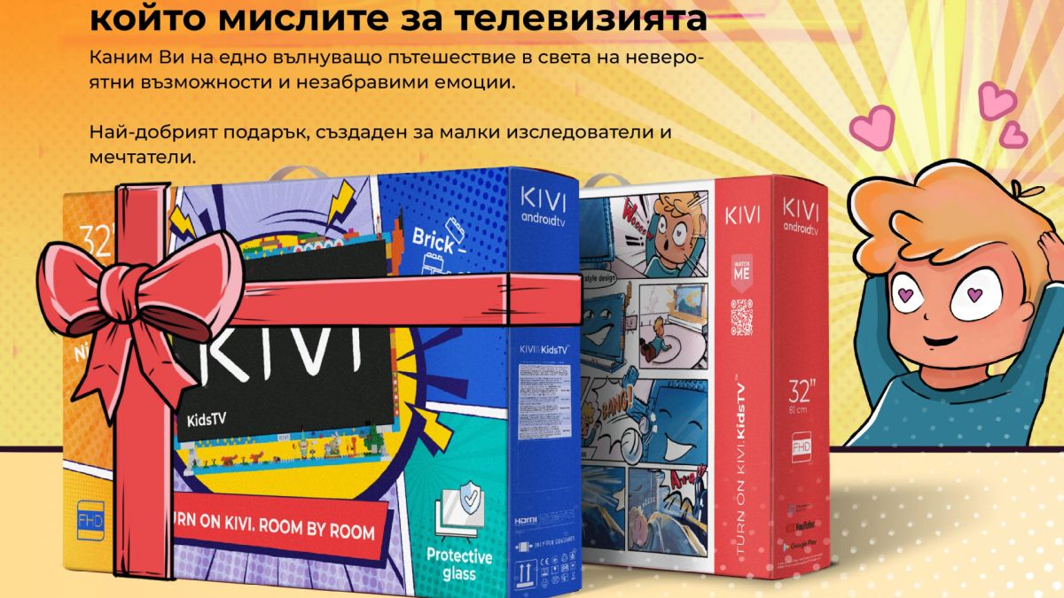 Премиера на българския пазар: KIVI пусна смарт телевизор специално за детски стаи