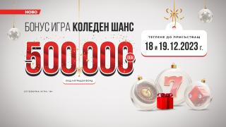 Започват тегленията на победителите в Коледния шанс на игрални зали WINBET 