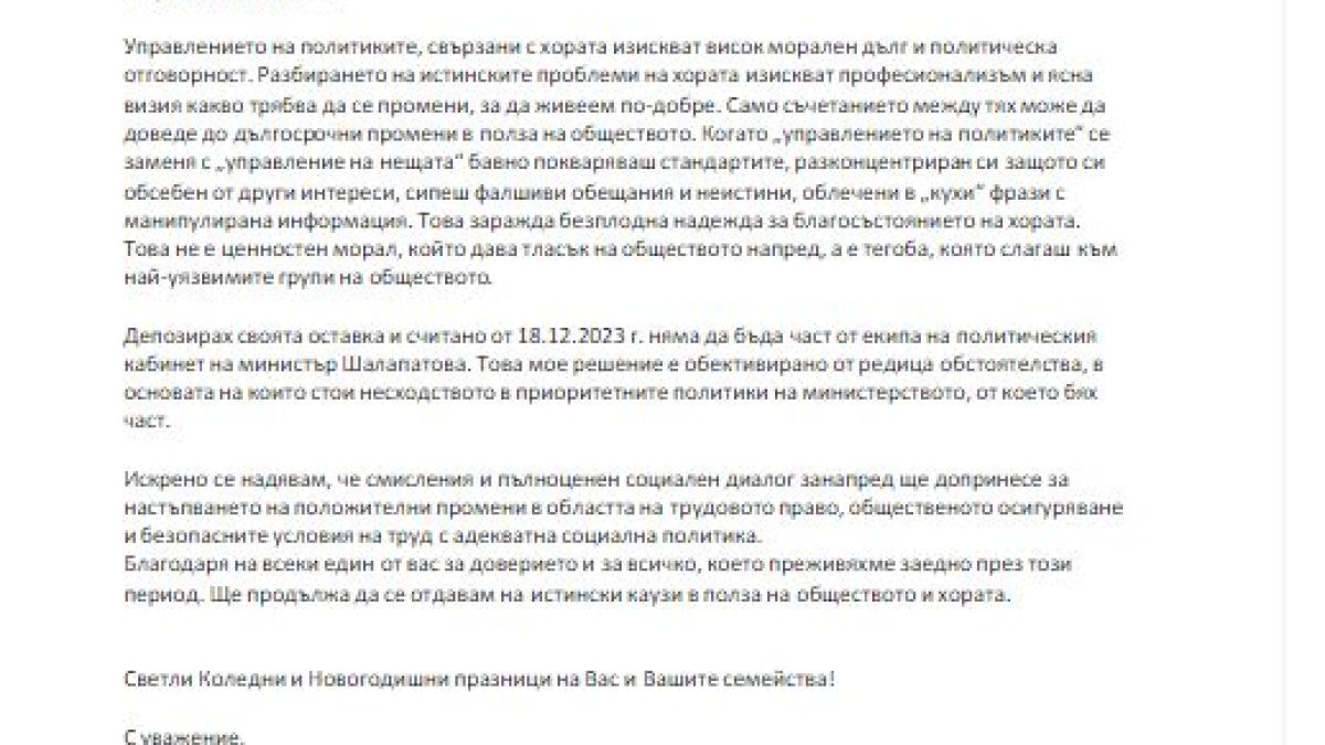 Гръм в рая: Зам.-министър хвърли оставка и отправи тежки обвинения
