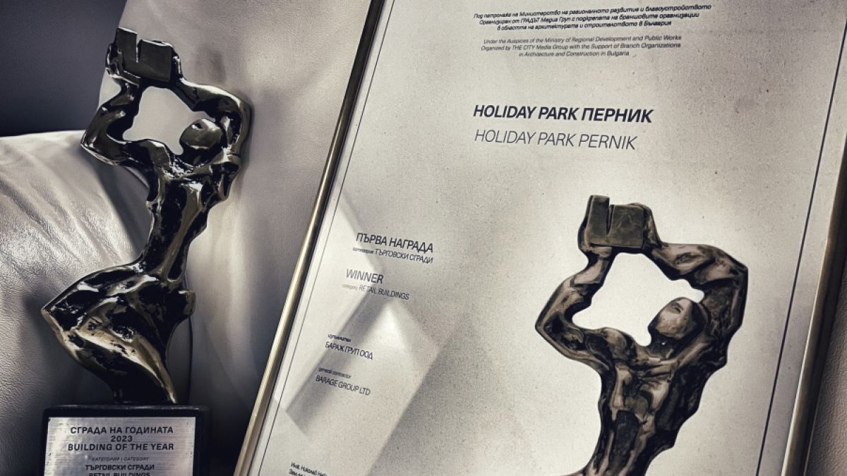 HOLIDAY PARK Перник спечели приз „Сграда на годината“