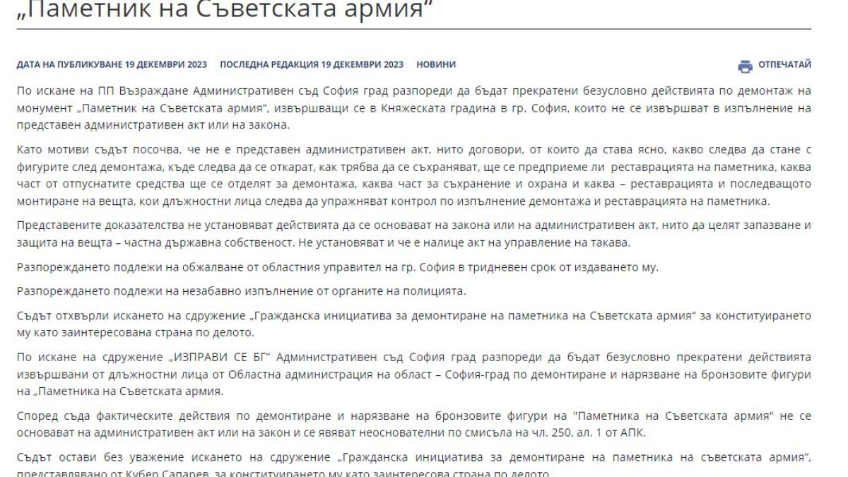 Сензационен обрат с демонтажа на Паметника на Съветската армия