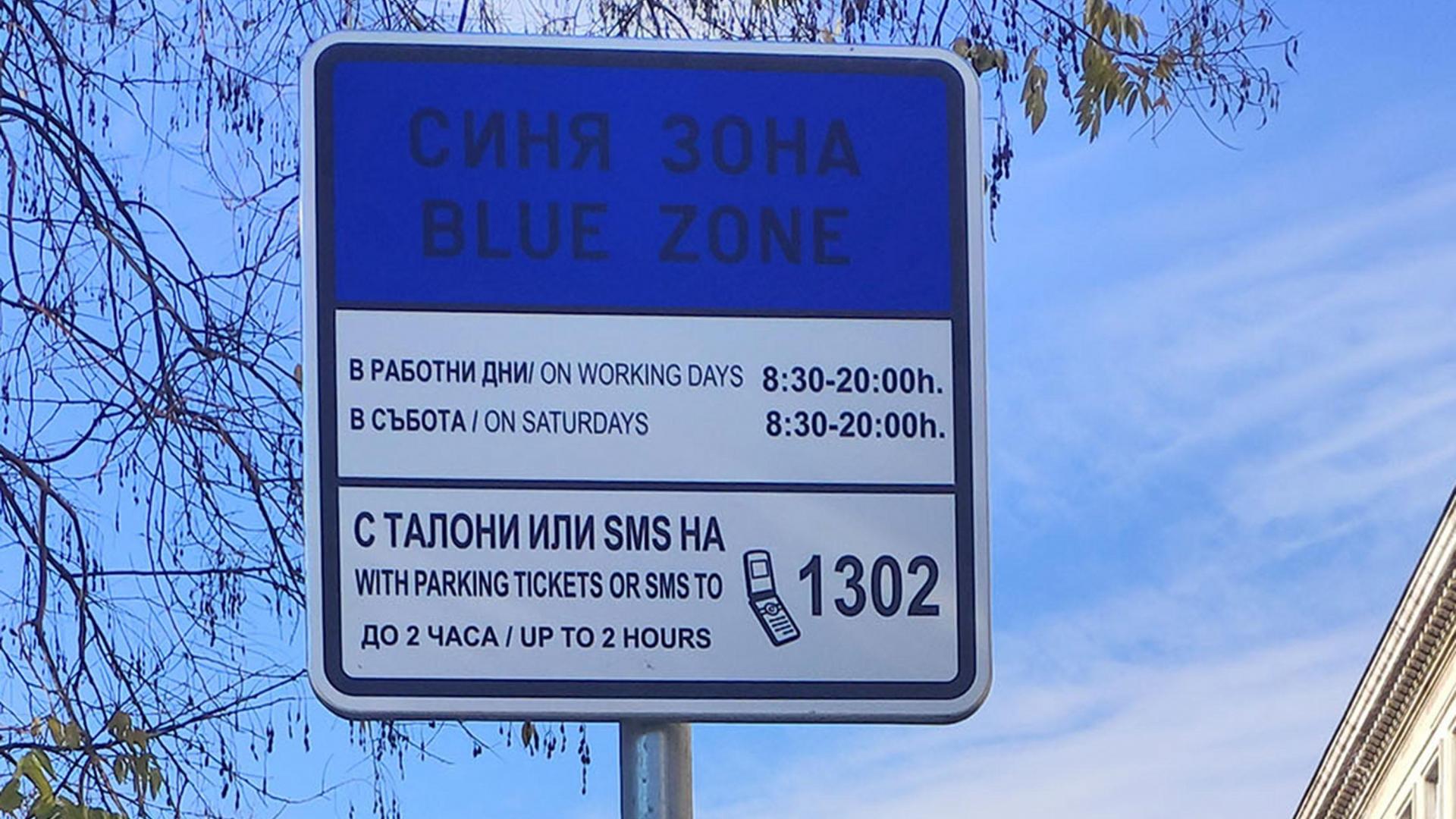 Жители и гости на София ликуват: От днес няма да плащат за...