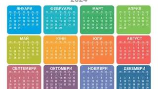 Подробен ГРАФИК на почивните дни през 2024 г., това са вариантите за дълга почивка