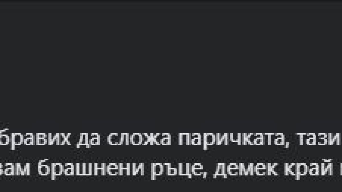 Ваня Григорова хвърли политическа бомба навръх празниците