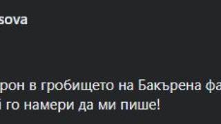 Зловеща история от гробищния парк „Бакърена фабрика” в София, мрежата кипна