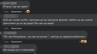 Бележка на паркирана кола смрази мрежата СНИМКА