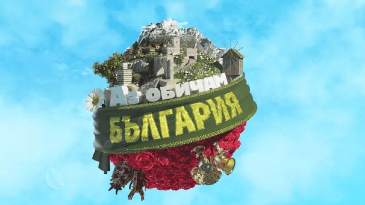 Бомба от bTV: Тази красавица ще е новата водеща на "Аз обичам България"
