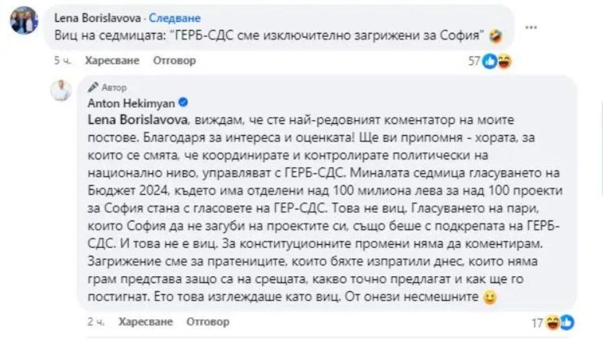 Лена Бориславова се заяде с Хекимян, той ѝ отговори