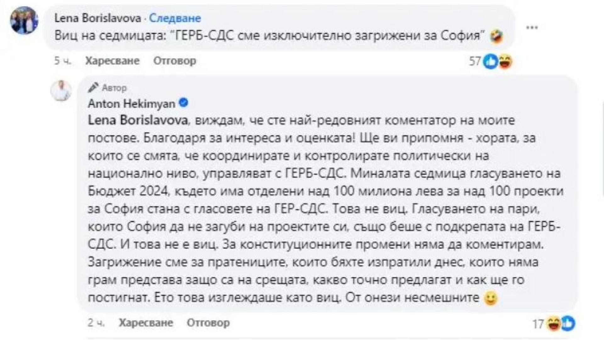 Лена Бориславова се заяде с Хекимян, той ѝ отговори