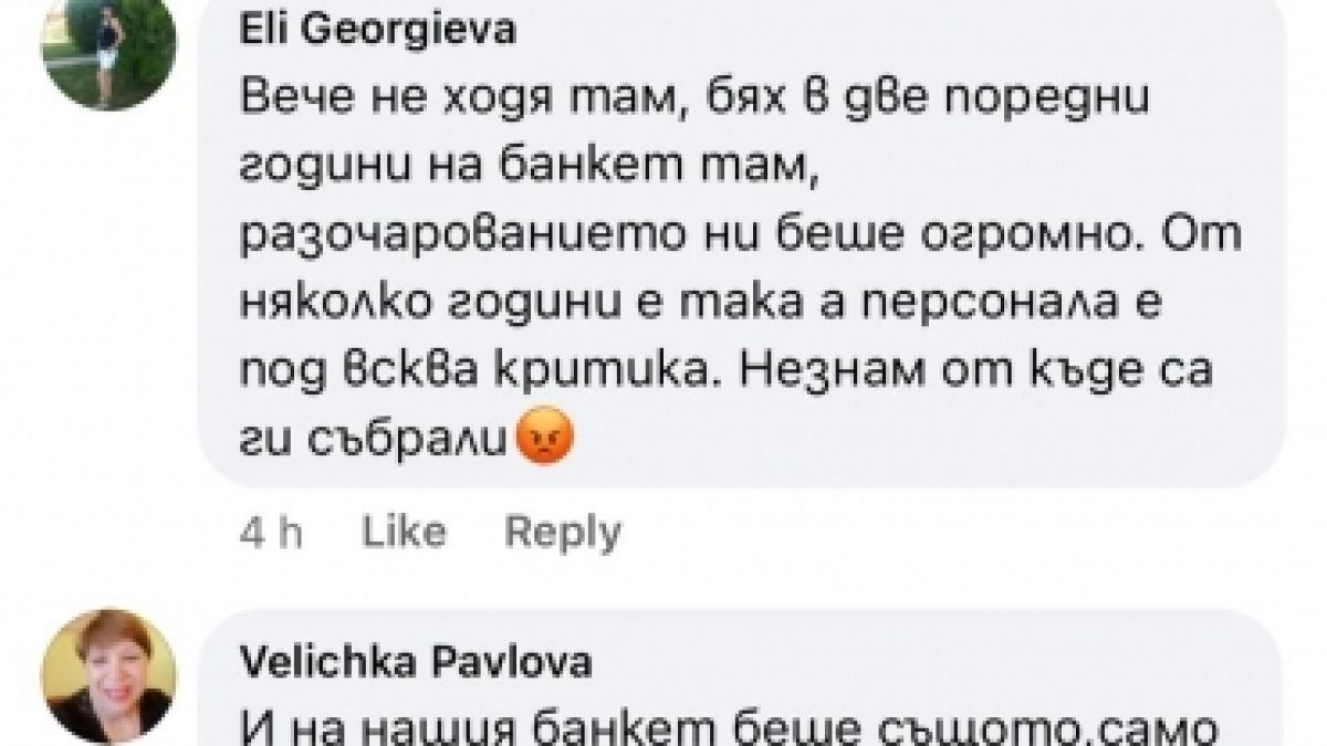 Жена предплати 100% куверт за НГ във Враца, накрая отсече: 13 точки огромно разочарование СНИМКИ