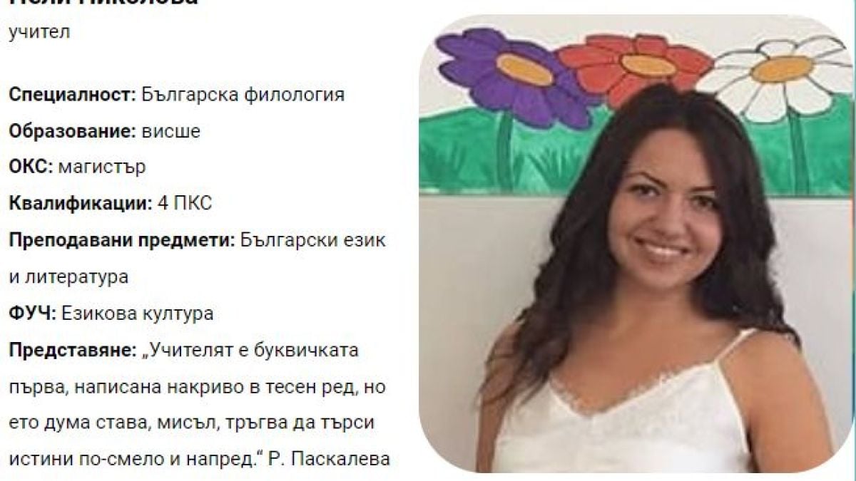Уволниха родна учителка, тя направи скандални разкрития