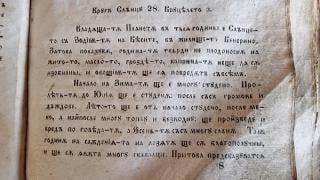 "Вечен календар" със смразяваща прогноза за 2024 г.: Велико кръвопролитие, голямо зло, скръб и... 