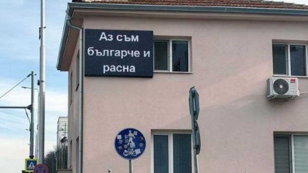 Пловдивско училище събра погледите след празниците, всички да взимат пример