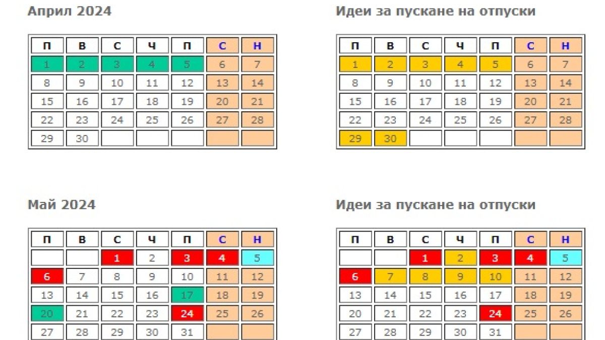 Дълга отпуска: ГРАФИК на почивните дни на 1 май, Великден и Гергьовден през 2024 г. 