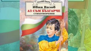 Нов скандал с "Аз съм българче" тресе мрежата