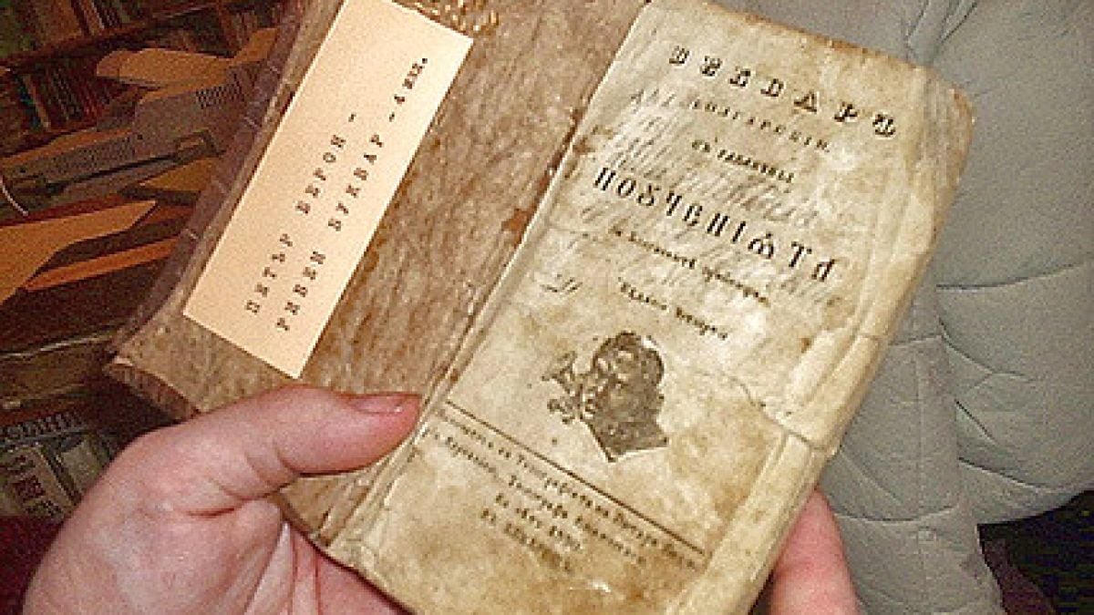 Урок по история: Как Рибния буквар променя коренно българския език?