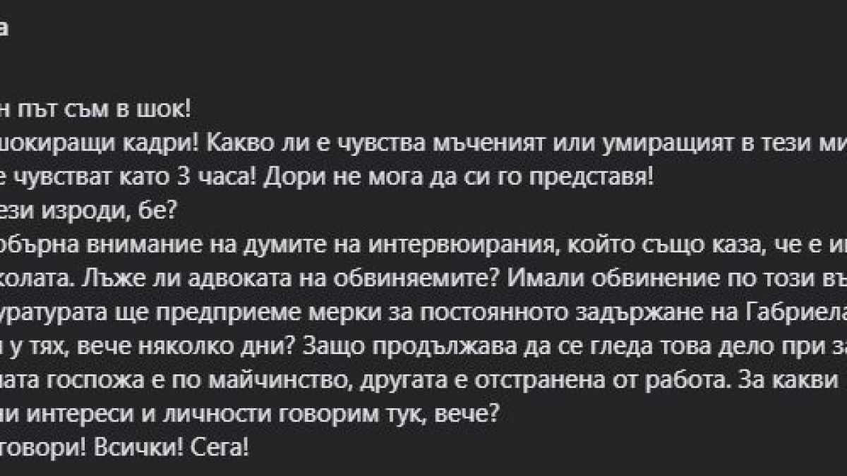 Изроди, 3 минути мъчения и смърт: Приятелка на удушения Пейо разкости Габриела и майка й