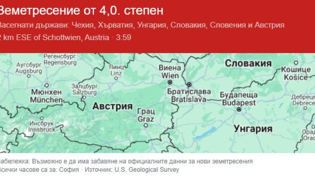 Чу се тракане, леглото се премести: Силен трус разлюля няколко страни в Европа КАРТИ