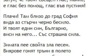 Знаете ли какъв е оригиналът на “Обесването на Васил Левски", днес липсва цял куплет