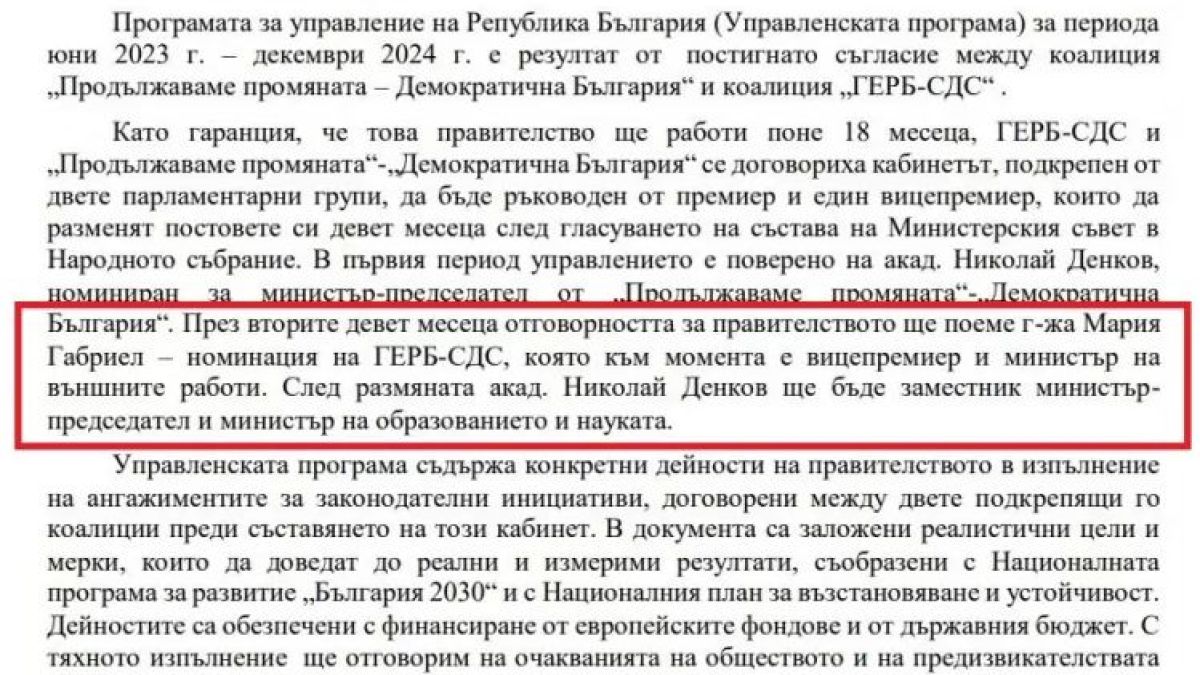 Габриел напуска България, ако Денков направи това