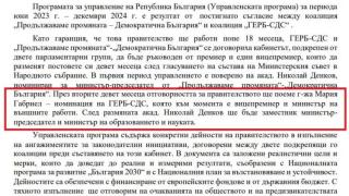 Габриел напуска България, ако Денков направи това