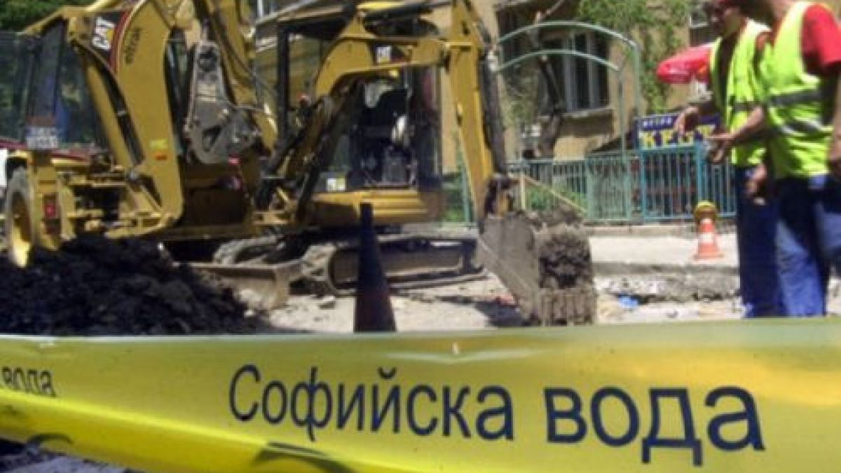 Тези части на София ще са без вода в четвъртък