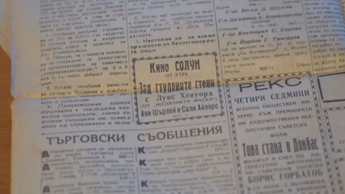 Спомени от преди и след 9.09.1944 г: Уникални СНИМКИ и ВИДЕО на стоки родно производство